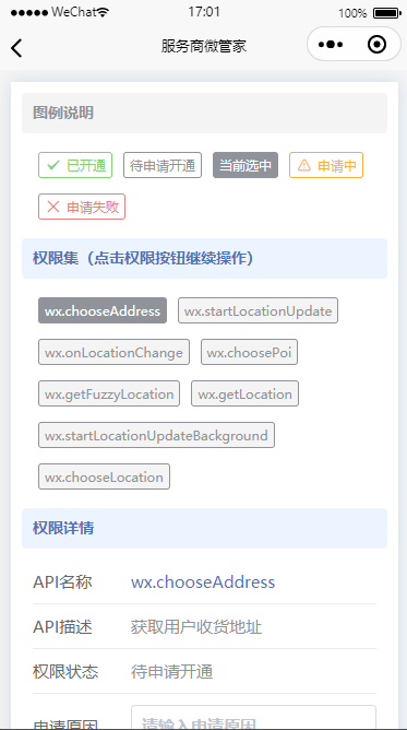 地理位置权限申请